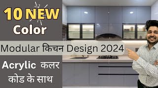 Modular Kitchen Color Combinations I Modular Kitchen Design Ideas 2024 I Acrylic Kitchen [upl. by Mcafee634]