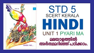 CLASS 5 HINDI UNIT 1 Pyari Ma  KITE VICTERS SCERT STD 5 Hindi Class Fully Explained in Malayalam [upl. by Eimma603]