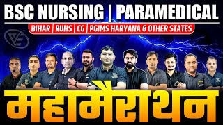 महा मैराथन  इस बार EXAM पार PCB IMPORTANT MCQ FOR BSC NURSING  PARAMEDICAL  BY VIJAY EDUCATION [upl. by Atterrol]