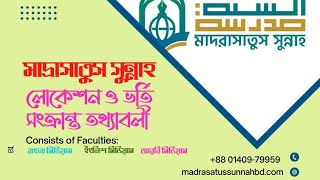 Madrasatus Sunnah As Sunnah Foundation  Admission  মাদ্রাসাতুস সুন্নাহ আস্ সুন্নাহ ফাউন্ডেশন ভর্তি [upl. by Aniad]