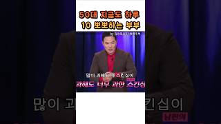 50대 지금도 하루에 10뽀뽀하는 부부 김창옥 김창옥쇼3 ₩부부소통 부부관계 [upl. by Odranar]