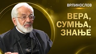 Врлинослов  Вера сумња знање протојерејставрофор проф др Милош Весин [upl. by Egrog]