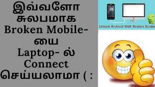 Broken Mobile Mirror Screening in தமிழ் [upl. by Friedrich]