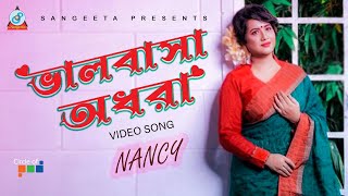 Valobasha Odhora  Nancy  ভালবাসা অধরা  ন্যান্সি  Official Music Video [upl. by Niwri]