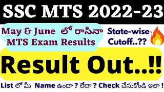 SSC MTS Final Result 2023 In Telugu  MTS Result 2022 Telugu  లిస్ట్ లో మీ Name Check చేసుకోండి [upl. by Baruch]