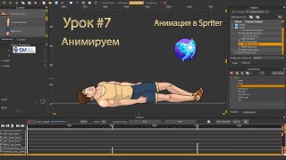 Анимация Урок 7  Курс по Spriter  Анимация [upl. by Omura]