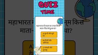 Mahabharat Quiz 7 II facts mahabharat bhakti [upl. by Ymereg]