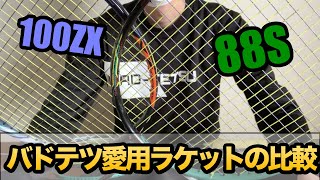 【ラケット比較】アストロクス100ZX×アストロクス88S〔バドミントン〕 [upl. by Anida]