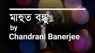 MAHUT BONDHU by Chandrani Banerjee  with lyrics [upl. by Anole]