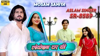 SR 8689 Mosam Singariya  Mewati Song Aslam Singer  sr 8589 Full DH Song 2024 [upl. by Aikem]