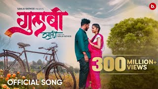 GulabiSadi  गुलाबी साडी   Official video  Sanju Rathod  GSpark  Prajakta  marathi Song [upl. by Perrie330]