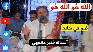 Allah Hoo Allah Hoo  By Manjhi Faqeer  Sufi Songs 2023 Sufi Poetry Sindh [upl. by Sonaj]