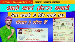 Pagemaker Me Shadi Card Kaise Banaye  shadi card kaise print kare  Education pushpraj [upl. by Helbonia]