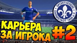 PES 2016 ★ КАРЬЕРА ЗА ИГРОКА ★ 2  quotЯ пыталсяquot [upl. by Arahsal641]