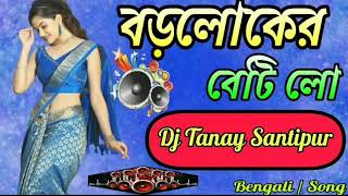 Boro loker beti Lo Lamba Lamba chul DJ Purulia 2000 kudi [upl. by Asit803]