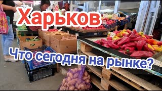 Харьков РынокКакой выбор [upl. by Alayne]