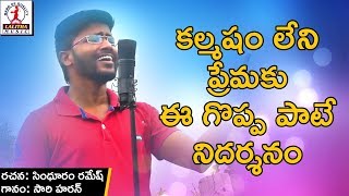 Super Hit Love Song 2018  Nee Thala Pai Song  Latest Telugu Songs 2018  Lalitha Audios amp Videos [upl. by Ardnuaet]