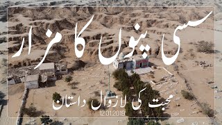 Sassi Punnu Shrine  Lasbela  Balochistan  Pakistan  Vlog  25 [upl. by Yves853]