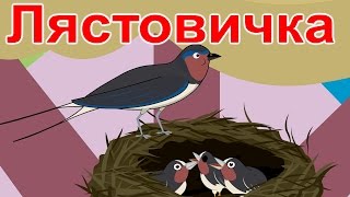 Лястовичка  Под нашата стряха  Компилация 14 минути  Детски песнички  С текст [upl. by Skell]