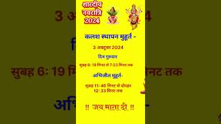 Shardiya Navratri 2024 kab hai Navratri Kab HaiSthapna muhrat Navratri date time [upl. by Brookner980]