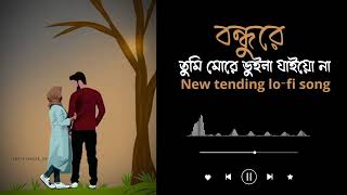 বন্ধুরে তুমি মোরে ভুইলা যাইয়ো না 🌸  Bondhu re tumi more vuila jaiyo na  new song newsong [upl. by Cyb403]