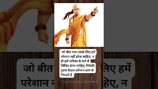 Life motivation  Acharya Chanakya  Chanakya Niti [upl. by Dempster16]