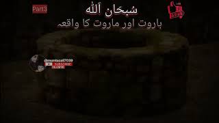 The story of Harut and Marut part 3Godisgood SUBHANALLAH angel reelsシ foryouシ videos story [upl. by Aselehc]