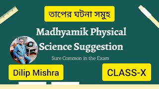 Madhyamik Suggestion 100Common2025Dilip Mishra [upl. by Doria]