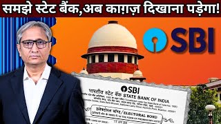 SBI पर कोर्ट का कड़क ऑर्डर  SC dismisses SBIs plea for extra time [upl. by Corinna280]