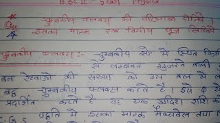 👉BSc 2nd Year 🔥 PhysicsChumbkiy Flaks Matrak Evam Vimiy Sutr 🔥💯Important QuestionBsc Physics [upl. by Maiah]