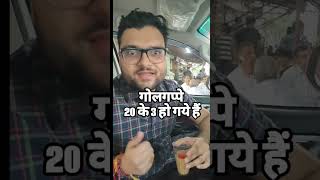 गोलगप्पे 20 के 3 हो गए 🤣😅kumar gaurav sir funny video। Utkarsh classes jodhpur current affairs [upl. by Flemming]