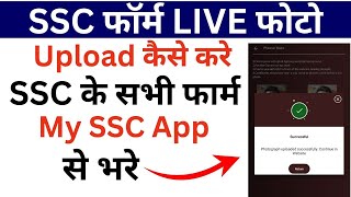 My SSC App se live photo upload kaise kare  dekhe live  ssc app se live photo upload krna sikhe [upl. by Assek781]