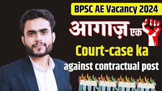 BPSC AE Vacancy 2024  Mega protest  आगाज़ Court case का  bpscaevacancy2024 [upl. by Eillib420]