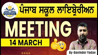 Punjab school librarian 2024  Meeting in march  By Davinder Yadav [upl. by Roinuj236]