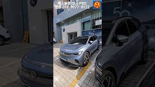 폭스바겐 ID4 PRO Stonewashed Blue Volkswagen 아이디포 7월프로모션 7월할인 7월구입 [upl. by Jadwiga]