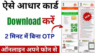 Aadhar card download kaise karen  Mobile se aadhar card kaise download Kare  Download Aadhar [upl. by Udela862]