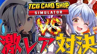 【TCG Card Shop Simulator】1週間企画最終日！かなぺこ並走対決！ぺこ！【ホロライブ兎田ぺこら天音かなた】 [upl. by Ardnwahsal]