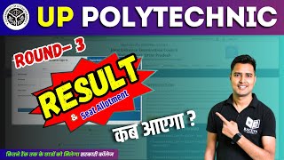 Up Polytechnic 3rd Round Seat Allotment Kab Aayega  JEECUP Round 3rd Counselling Result 2024 [upl. by Ybloc]