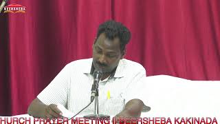 CHURCH​​​​​ PRAYER MEETING  BEERSHEBA​​​​​ KAKINADA  14062024 [upl. by Ibbison]