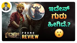 ಇದೇನ್ ಗುರು ಹೀಗಿದೆ😮  KARAVALI Movie Promo Review  Prajwal Devaraj  Cinema with Varun [upl. by Catton174]