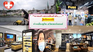 EP130Shopping in Jelmoli Zürich  พาชมห้างสรรพสินค้าดังย่านเมืองซูริค Subtitles are in English [upl. by Jeunesse]