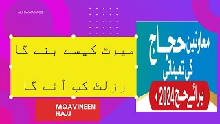 What will be merit for Moavineen Hajj  Muhammad Aqib [upl. by Lupe]