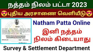 நத்தம் பற்றிய முழுமையான விளக்கம் NATHAM COMPLETE DETAILS [upl. by Edda]