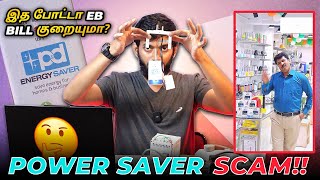 Does POWER SAVER really reduce Electricity bill [upl. by Htesil424]