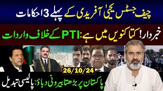 Chief Justice Yahya Afridi First 3 Orders  Policy Changed  Imran Riaz Khan VLOG [upl. by Kostman901]