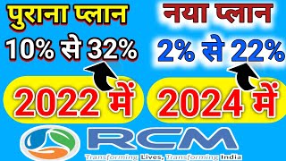 New Rcm Plan Update  पुराना प्लान क्या था  Rcm Business Plan 2024  Rcm Business  Pramod Rcm [upl. by Press]