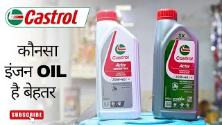 Castrol Activ or Castrol Activ Essential  कौनसा है बेहतर आपकी बाइक के लिए [upl. by Anirehc]