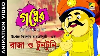 Gapper Feriwala  Raja O Tuntuni  Bangla Cartoon Video  গপ্পের ফেরিওয়ালা [upl. by Olocin]