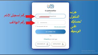 كيفية دخول لحسابكم على وسيطعلى حسب بعض مجربينwassitdz [upl. by Nortna]