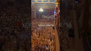 Orthodox Tewahdo áŠ¦áˆ­á‰¶á‹¶áŠ­áˆµ á‰°á‹‹áˆ•á‹¶ áˆˆá‹˜áˆáŠ áˆˆáˆ á€áŠ•á‰³ áŠ¥áŠ“ á‰°áŠ¨á‰¥áˆ« á‰µáŠ‘áˆ­áŠ¦áˆ­á‰¶á‹¶áŠ­áˆµ áŠ¦áˆ­á‰¶á‹¶áŠ­áˆµáˆ˜á‹áˆ™áˆ­ á‰°á‹‹áˆ…á‹¶ áŠ¢á‰µá‹®áŒµá‹« á‰¤á‰°áŠ­áˆ­áˆµá‰²á‹«áŠ• [upl. by Accber]